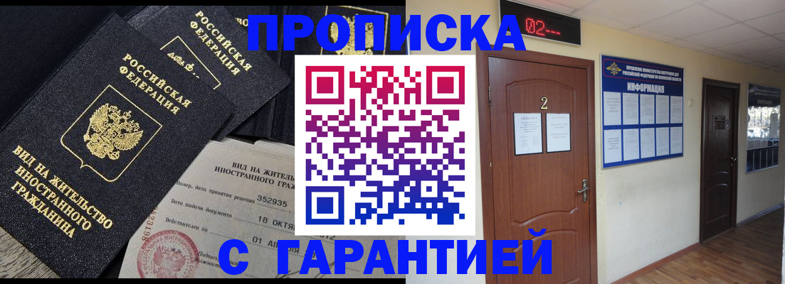 прописка для работы в Вязниках